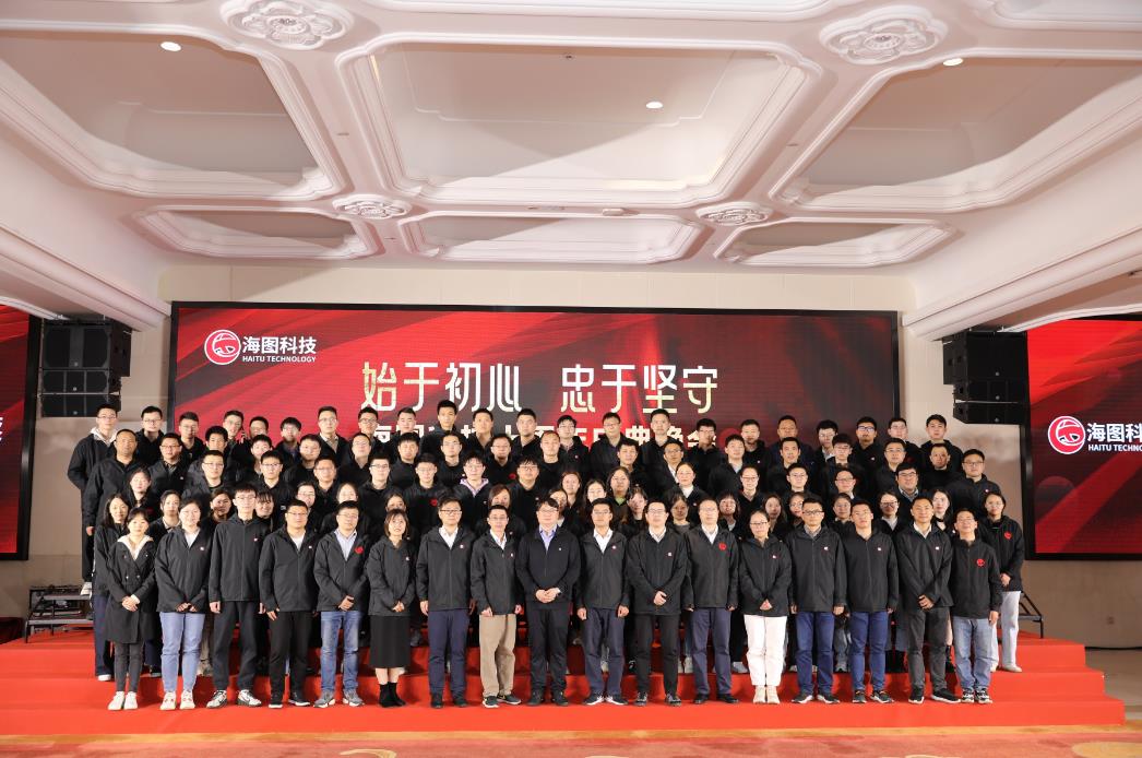 始于初心，忠于使命，海圖科技十周年慶典圓 滿(mǎn)舉行